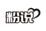 粉说