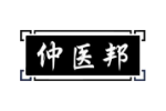 仲医邦
