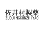 佐井村制薬