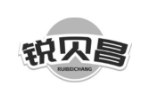 锐贝昌