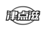 津点滋
