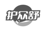 护众舒