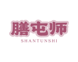 膳屯师