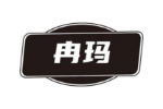 冉玛