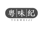 粤味纪