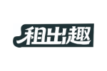 租出趣