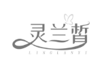 灵兰皙