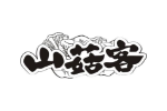 山菇客