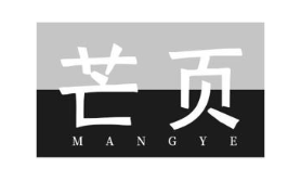 芒页
