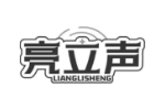 亮立声