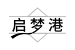 启梦港
