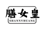 膳女皇