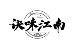 诀味江南