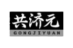 共济元