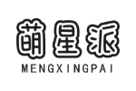 萌星派