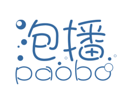 泡播
