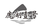 庞湖壹号