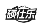 硕仕乐