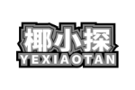 椰小探