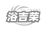 浴吉荣