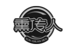 熏传人