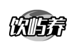 饮屿养