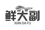 鲜大副