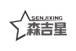 森吉星