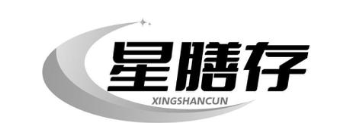 星膳存