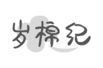 岁棉纪