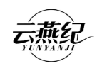 云燕纪