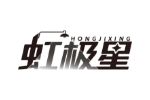 虹极星