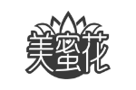 美蜜花