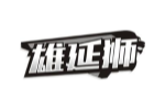 雄延狮