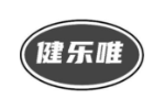 健乐唯