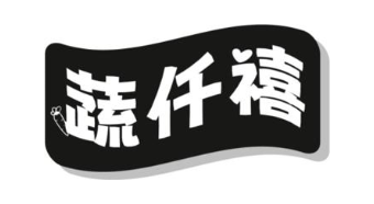 蔬仟禧