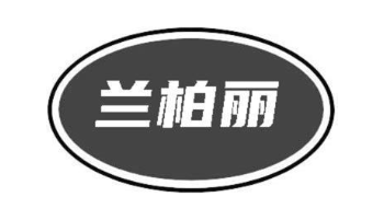 兰柏丽