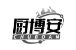 厨博安