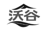 沃谷