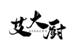 艾大厨