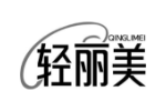 轻丽美