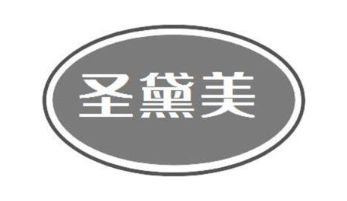 圣黛美
