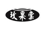 玫果棠