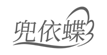 兜依蝶