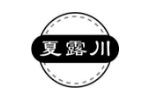 夏露川