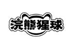 浣熊猩球