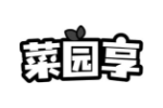 菜园享