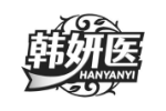 韩妍医