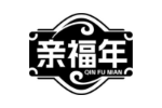 亲福年