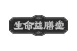 生命益膳堂